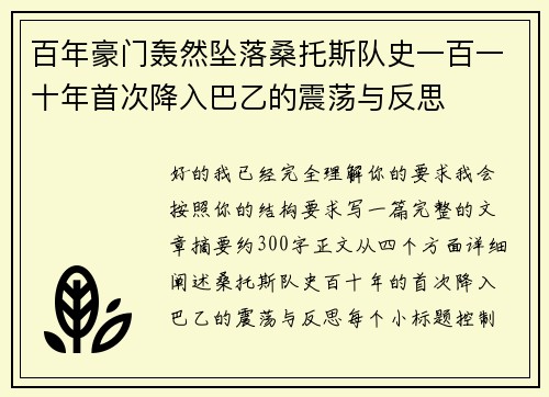 百年豪门轰然坠落桑托斯队史一百一十年首次降入巴乙的震荡与反思 百年豪门轰然坠落桑托斯队史一百一十年首次降入巴乙的震荡与反思