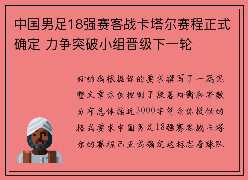 中国男足18强赛客战卡塔尔赛程正式确定 力争突破小组晋级下一轮 中国男足18强赛客战卡塔尔赛程正式确定 力争突破小组晋级下一轮