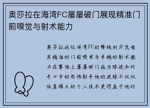奥莎拉在海湾FC屡屡破门展现精准门前嗅觉与射术能力 奥莎拉在海湾FC屡屡破门展现精准门前嗅觉与射术能力