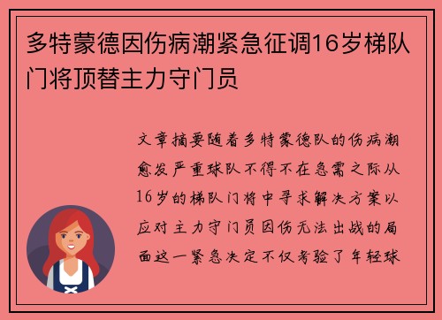 多特蒙德因伤病潮紧急征调16岁梯队门将顶替主力守门员 多特蒙德因伤病潮紧急征调16岁梯队门将顶替主力守门员