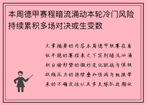 本周德甲赛程暗流涌动本轮冷门风险持续累积多场对决或生变数 本周德甲赛程暗流涌动本轮冷门风险持续累积多场对决或生变数