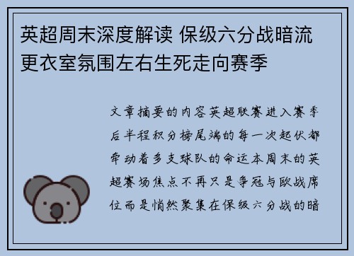 英超周末深度解读 保级六分战暗流 更衣室氛围左右生死走向赛季 英超周末深度解读 保级六分战暗流 更衣室氛围左右生死走向赛季