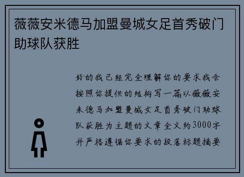 薇薇安米德马加盟曼城女足首秀破门助球队获胜 薇薇安米德马加盟曼城女足首秀破门助球队获胜