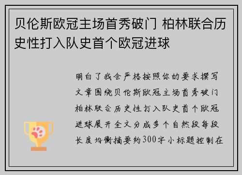 贝伦斯欧冠主场首秀破门 柏林联合历史性打入队史首个欧冠进球 贝伦斯欧冠主场首秀破门 柏林联合历史性打入队史首个欧冠进球