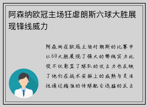 阿森纳欧冠主场狂虐朗斯六球大胜展现锋线威力 阿森纳欧冠主场狂虐朗斯六球大胜展现锋线威力